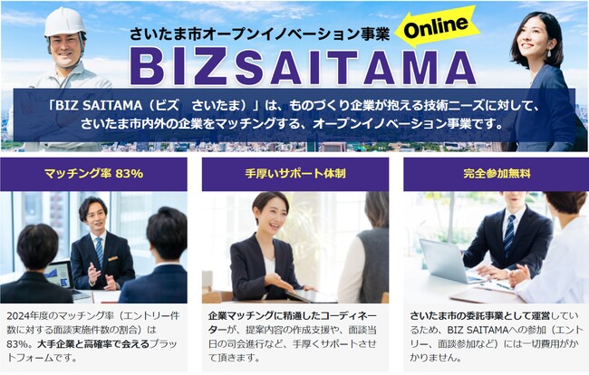 【BIZ SAITAMA】株式会社アクアデザインが新規技術ニーズを公開しました