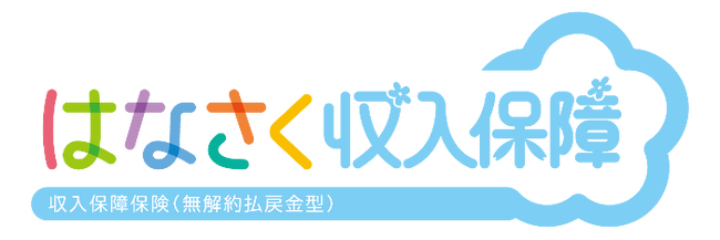 「ドコモスマート保険ナビ」サイトで、はなさく生命保険の収入保障保険を取り扱い開始