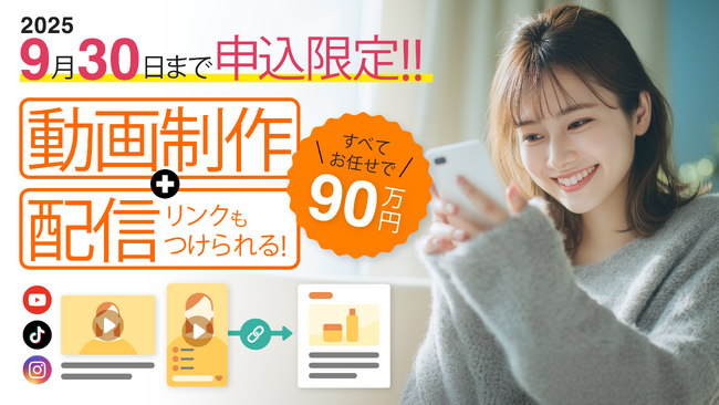 子育てメディア「KIDSNA STYLE」、企業向け動画制作「9月限定ライトプラン」を開始