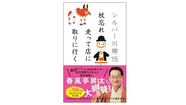 【70代の応募が大幅に増加！】第25回『有老協・シルバー川柳』入選作品発表！