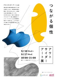 アトレ新浦安「第21回アウトサイダーアート展」9/10より開催！多様性と共感がテーマの8日間限定イベント