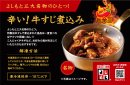 よしもとの辛い和牛すじ煮込み