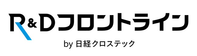 技術の未来を読み解く、新ニューズレターサービス「R＆Dフロントライン」開始