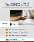 9/9セミナー概要