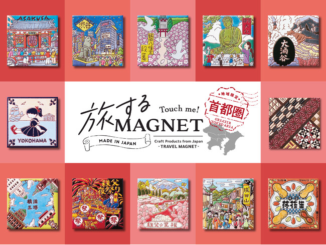 エシカル文具PENON、日本各地のローカル文化を伝える地域共創型のおみやげ『旅するマグネット』首都圏エリアをコンプリート