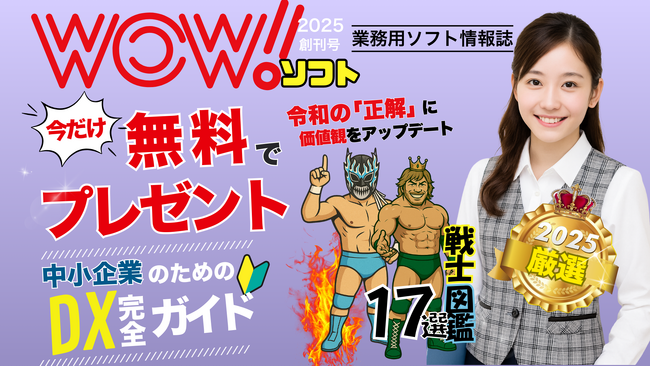 アニマルオフィスを提供する株式会社mob 業務用ソフト専門誌「WOW！ソフト（ワォ！ソフト）」を創刊！！
