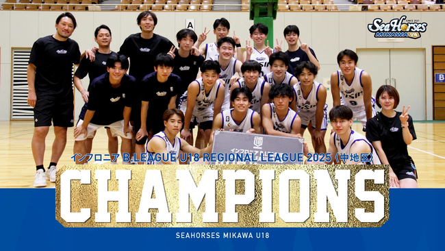 ＼中地区優勝！！／インフロニア B.LEAGUE U18 REGIONAL LEAGUE 2025