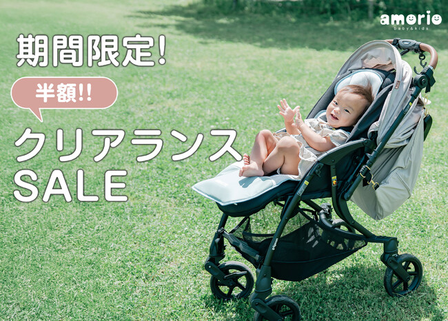 【期間限定半額 クリアランスセール】赤ちゃんの暑さ対策に！大人気「amorioシリーズ エアリオベビークールシート」