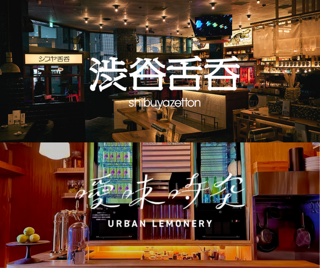 渋谷舌呑×クラフトレモンサワー専門店「曖昧時空」期間限定コラボイベント開催！オリジナル「ミヤマス檸檬サワー」が定番メニューとして新登場