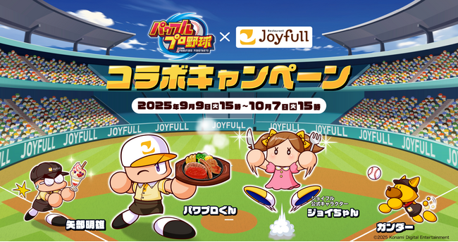 【ジョイフル】人気野球ゲーム「パワフルプロ野球」シリーズと初のコラボレーション！