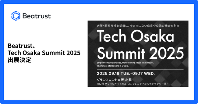 Beatrust、Tech Osaka Summit 2025へ出展決定