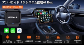 【Amazonスマイルセール】新製品「GetPairr Box(AI Box)」発売|25%OFF+クーポン25%OFFで16762円(9/2–11) 【Amazonスマイルセール】新製品「GetPairr Box(AI Box)」発売|25%OFF+クーポン25%OFFで16762円(9/2–11)