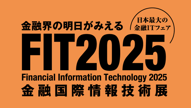 ネオジャパン、金融機関向け総合展示会「FIT大阪2025」に出展