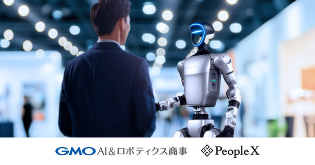 【国内初】GMO AI＆ロボティクス商事とPeopleXが協業し、ロボット人材派遣型サービスでAI対話機能を備えた「G1」の派遣を開始