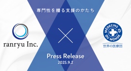 専門性を贈るーranryu、プロフェッショナルボランティアを国際NGO「世界の医療団」へ 専門性を贈るーranryu、プロフェッショナルボランティアを国際NGO「世界の医療団」へ