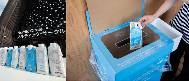 大阪・関西万博 北欧パビリオンで“紙容器の資源循環”を発信　日本テトラパック、リサイクル体験の提供と再生品の可能性拡大へ