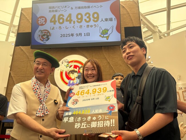 砂、まんが王国、食など鳥取の魅力がいっぱい！関西パビリオン鳥取県ゾーン＆県主催イベント来場者数464,939（よろしくさきゅう(砂丘)）人達成！