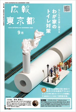 もしもの災害に備える　わが家のトイレ対策
