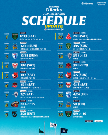 2025-26シーズン 試合日程更新のお知らせ(9/2時点)