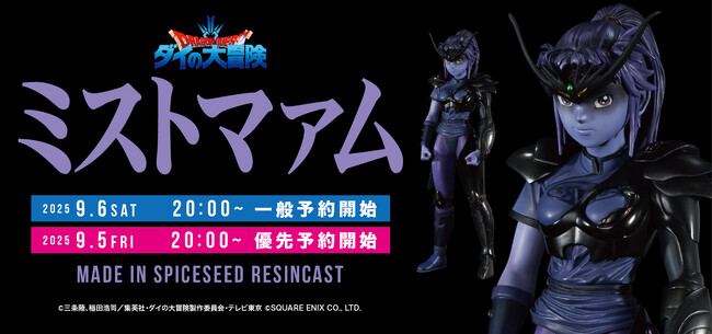 【ダイの大冒険】シリーズ 第六弾『ミストマァム』がSpiceSeedより登場！9月6日(土)20時より予約受付開始！
