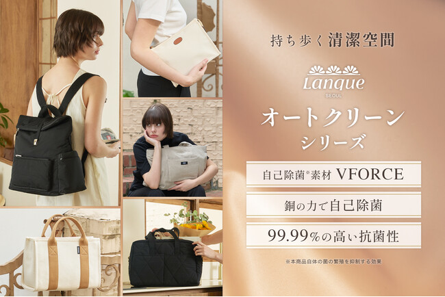 【emo’s store】持ち歩く清潔空間。『自己除菌素材 VFORCE』を採用したマザーズバッグブランド「LANQUE（ランケ）」が日本初上陸