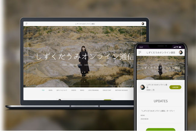 「Bitfan」にて、シンガーソングライター・しずくだうみのオフィシャルファンクラブをオープン！