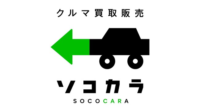 【クルマ買取販売 ソコカラ】「池田泉州銀行」の店内デジタルサイネージにてCM放送を開始