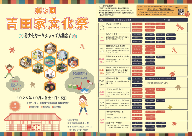 【千葉県柏市】国指定重要文化財 旧吉田家住宅歴史公園で文化祭を開催！