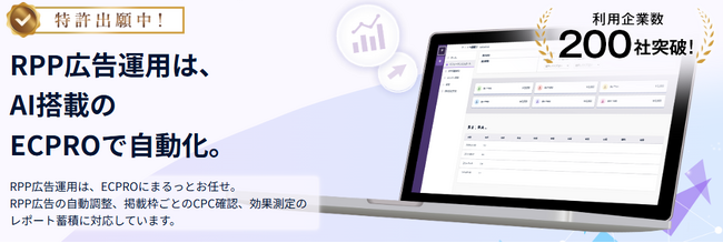 RPP自動運用ツール「ECPRO」過去データ2年分の取得サービスを提供