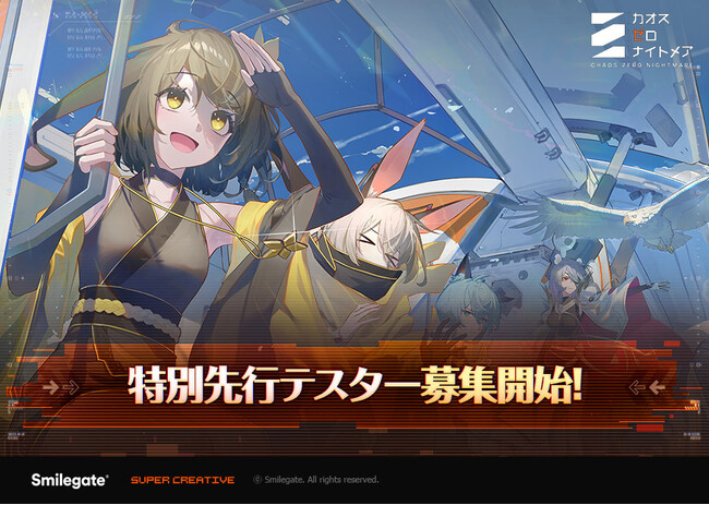新作RPG『カオスゼロナイトメア』特別先行テスト参加者募集開始!