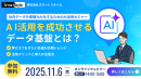 ウェビナーのご案内 ウェビナーのご案内