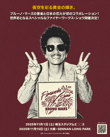 ブルーノ・マーズと日本の花火が初のコラボ！Bruno Mars Fireworks Show 2025、11月開催決定！埼玉スタジアム2◯◯2では史上初の音楽イベント、本人から動画コメントも到着!!