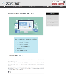 「WordPress通信」Webページ(記事)