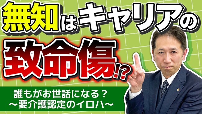 知らないと破産する！？介護認定を取らない代償。