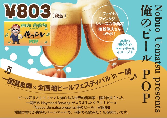 【一関温泉郷 × 地ビールフェスティバル in 一関】クラフトビールで楽しむ特別コラボ企画スタート