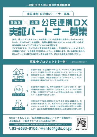 ベンチャー／スタートアップ限定：自治体連携・官民連携　“実証パートナー”募集開始　―― 課題起点のFace to Faceマッチングで、PoCから実装まで伴走 ――