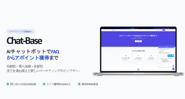 AIチャット型マーケティングツール『Chat-Base』β版をリリース～会話からリード獲得と商談予約までを実現する、新世代のマーケティング支援プラットフォーム～