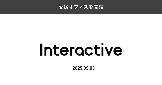 インタラクティブ、愛媛オフィスを開設