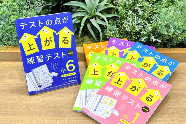 新学期のスタートダッシュにおすすめ！　隂山英男先生監修『テストの点が上がる練習テスト（小1～6）』新装版が発売！