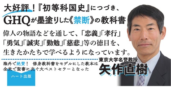断絶した歴史の向こう側に、本当の日本が存在する。戦後の教育から消された「修身」、その小学生用教科書が重版（８刷）