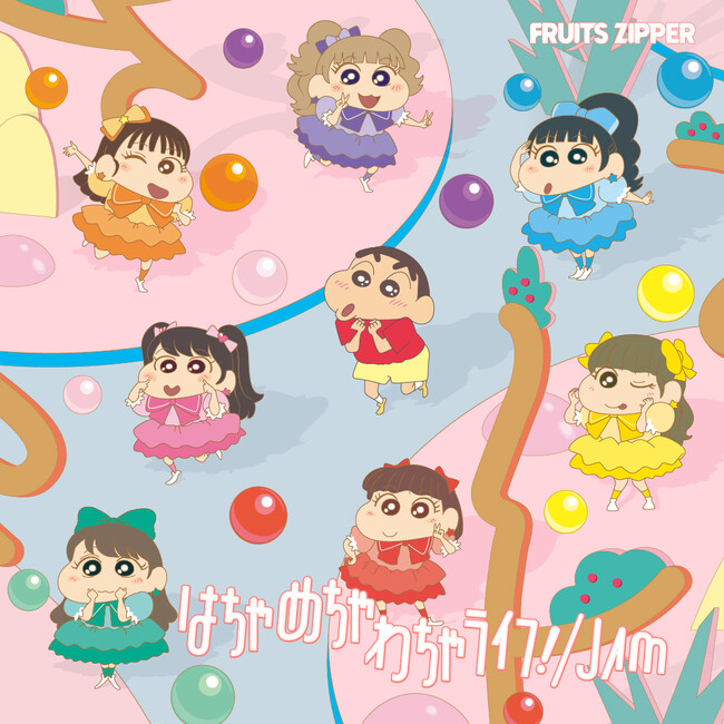 FRUITS ZIPPER、10月発売の4thシングルCD『はちゃめちゃわちゃライフ！ / JAM』のアートワークを公開！ アニメ主題歌を務めるクレヨンしんちゃんとのコラボビジュアルも解禁