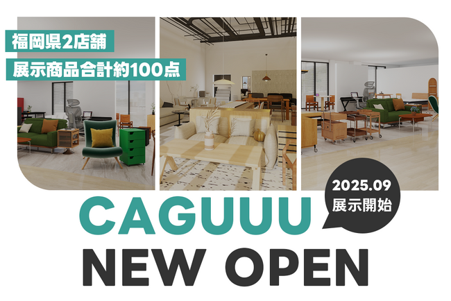 家具を実際に体感！家具ブランドCAGUUUが9月より、福岡県の家具店に登場