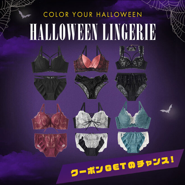aimerfeelのハロウィン2025！Halloweenを盛り上げるランジェリーのラインナップを公開中。ミニゲームにチャレンジしてお得なクーポンGETのチャンスも。