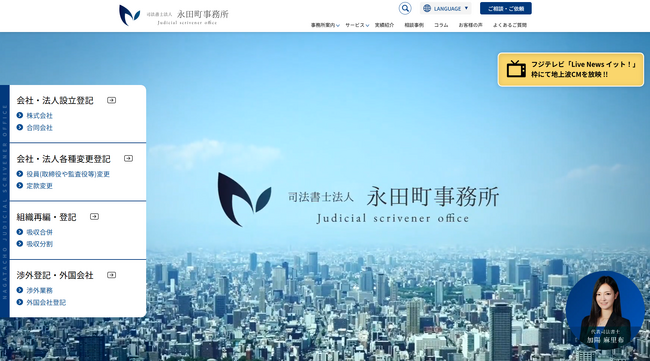 司法書士法人永田町事務所、コーポレートサイトを全面リニューアル!2025年9月中旬公開