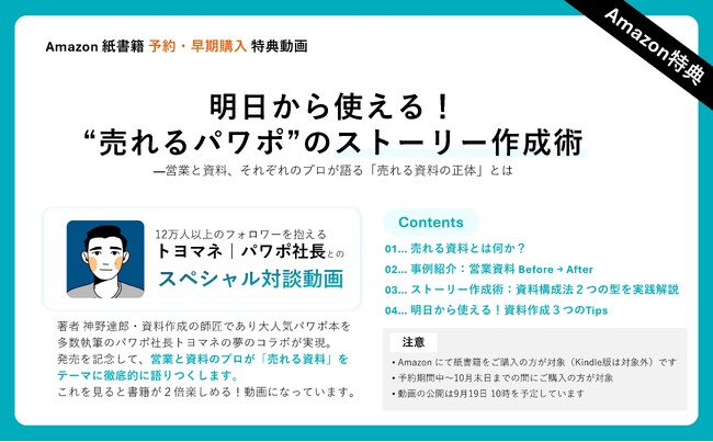 元マイナビの敏腕営業マンが語る、営業資料作成のための情報整理術がこの一冊に！『売れるパワポ』、9月19日発売