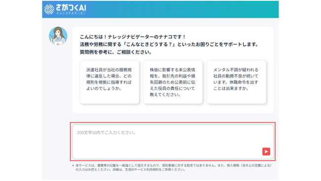企業の法務・労務業務を強力サポート!信頼性の高い生成AIリサーチサービス β版を提供開始