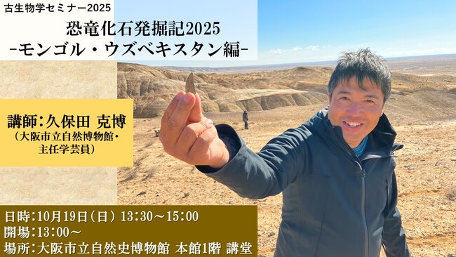 【大阪市立自然史博物館】テーマ展示「化石を楽しむ2025」を開催します