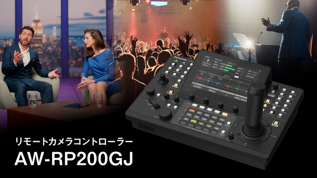 オペレーターのワークフローを革新し、コンテンツの価値を向上する次世代リモートカメラコントローラーAW-RP200GJを開発