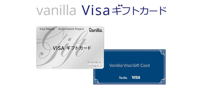 Visaギフトカード、Visa e ギフトが自治体施策に採用されています