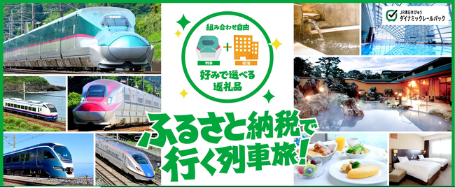 今年で3回目！JR東日本の体験型ふるさと納税イベント「JRE MALLふるさと納税フェスタin東京駅」を開催します